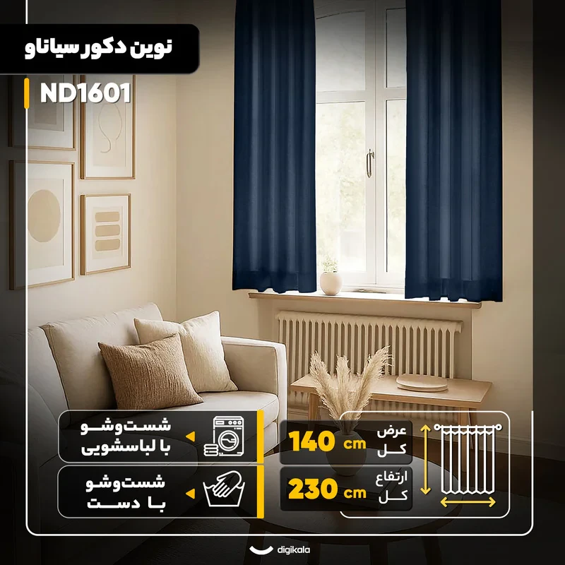 پرده نوین دکور سیاناو مدل ND1601  سایز 140x0.3x230 سانتی‌متر