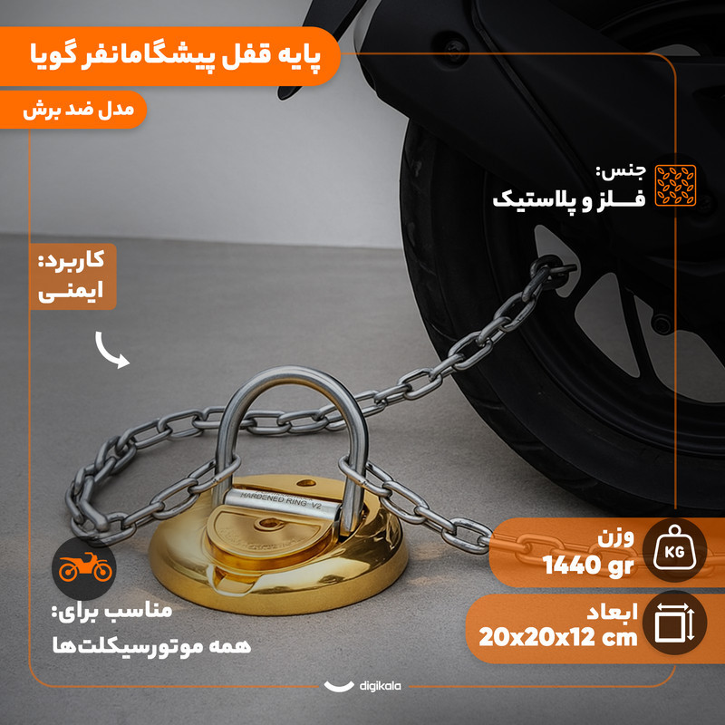 پایه قفل موتور سیکلت و دوچرخه پیشگامانفر گویا مدل ضد برش