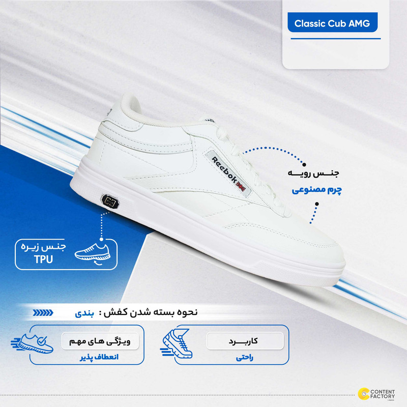 کفش راحتی مدل Classic Cub AMG کد 1995
