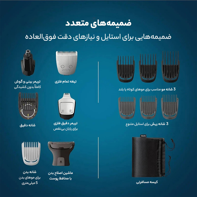 ماشین اصلاح صورت و بدن فیلیپس مدل MG7920 چندکاره با تیغه استیل پیشرفته، سنسور هوشمند تنظیم قدرت، ضد آب، استفاده خشک و مرطوب، باتری 600 میلی‌آمپر ساعت با شارژ سریع و شانه‌های متنوع
