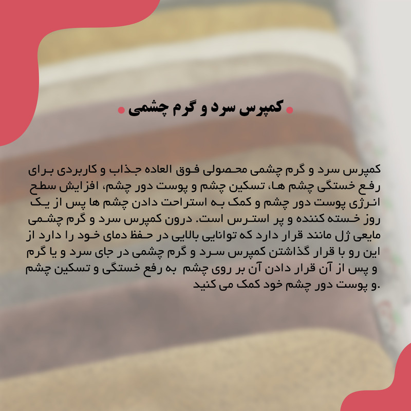 چشم بند خواب سیبستان مدل کمپرس