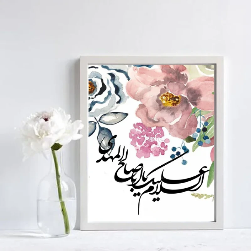 تابلو مدل مذهبی یا مهدی ادرکنی السلام علیک یا صاحب الزمان (عج) کد 954