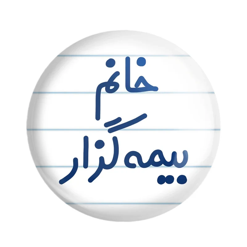 مگنت خندالو مدل خانم بیمه گزار کد 7916