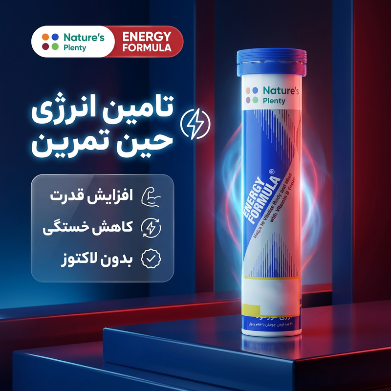 قرص جوشان انرژی‌زا نیچرز پلنتی مدل Energy Formula با طعم ردبول، افزایش انرژی و قدرت حین تمرین، کاهش خستگی مزمن، حاوی کافئین و ویتامین‌های گروه B، بدون لاکتوز، بسته 20 عددی، وزن 93 گرم
