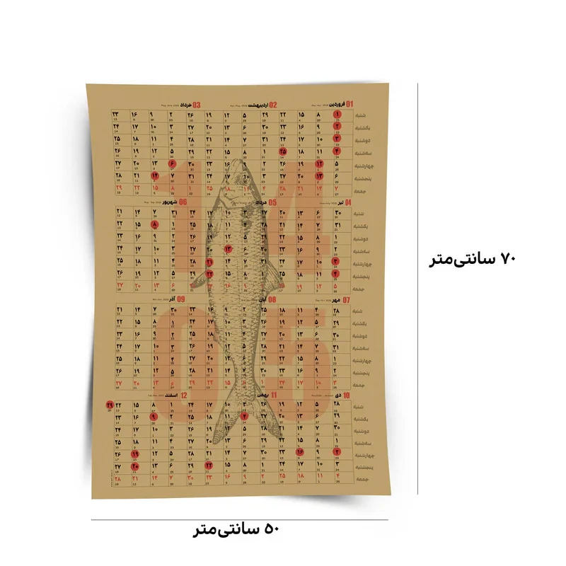 تقویم دیواری سال 1405 مدل کرافت آرت باکس
