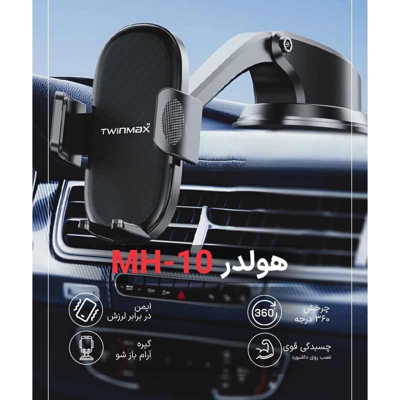 پایه نگهدارنده گوشی موبایل و تبلت تویین مکس مدل MH-10