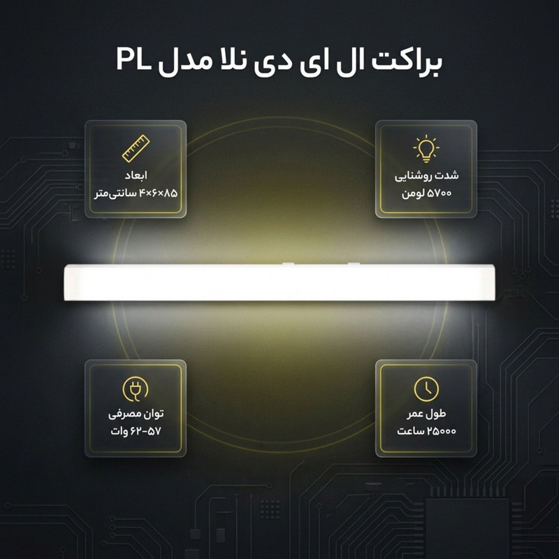 براکت ال ای دی 60 وات نلا مدل PL