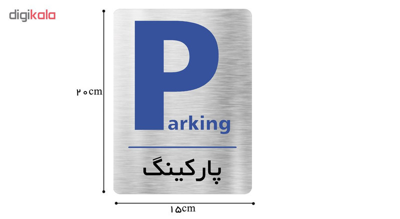 تابلو اداری دکوما طرح پارکینگ کد SI087