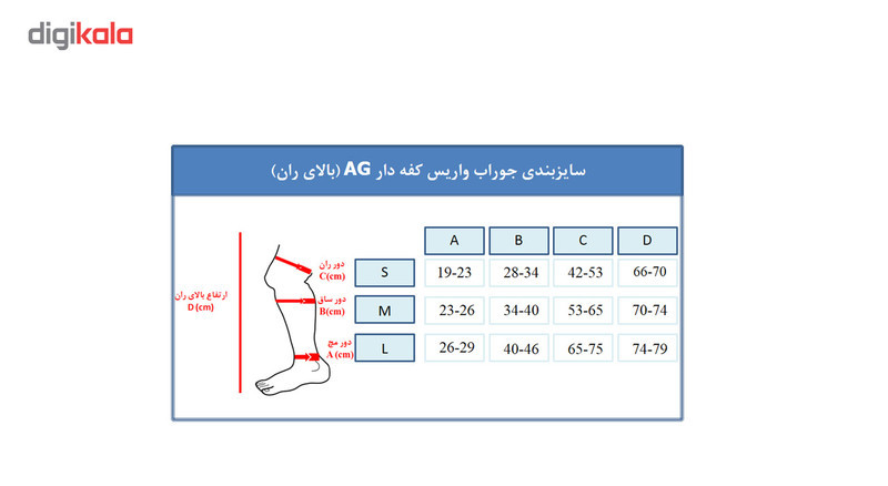 جوراب واریس ورنا مدل سیلیکونی AG