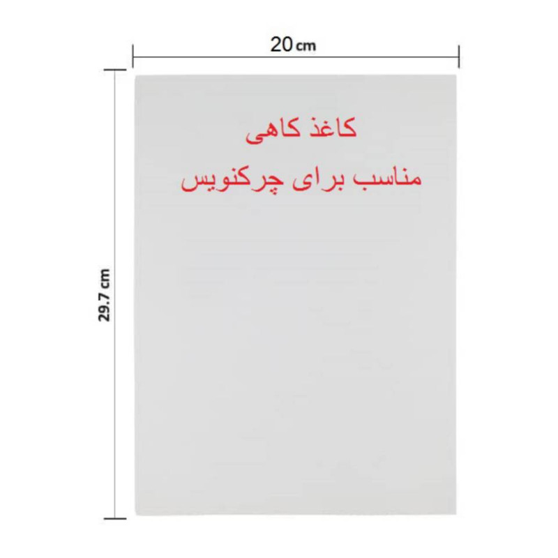 کاغذ تمرین مدل کاهی بسته 350 عددی