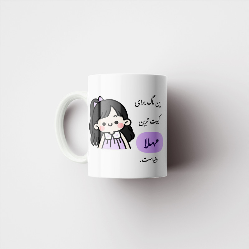 ماگ ناریکو طرح دخترانه مدل اسم شخصی اسم مهلا کد b03