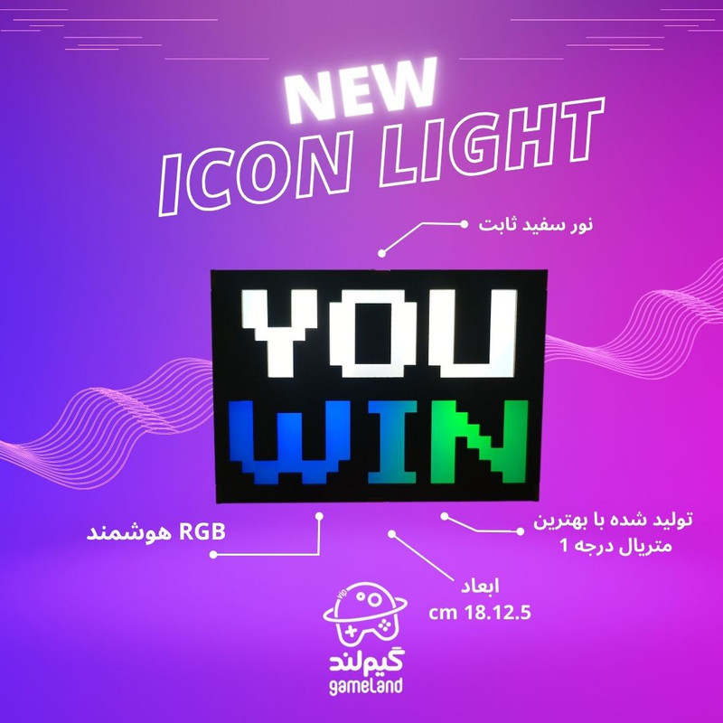 آیکون لایت گیم لند پلاس مدل YOU WIN