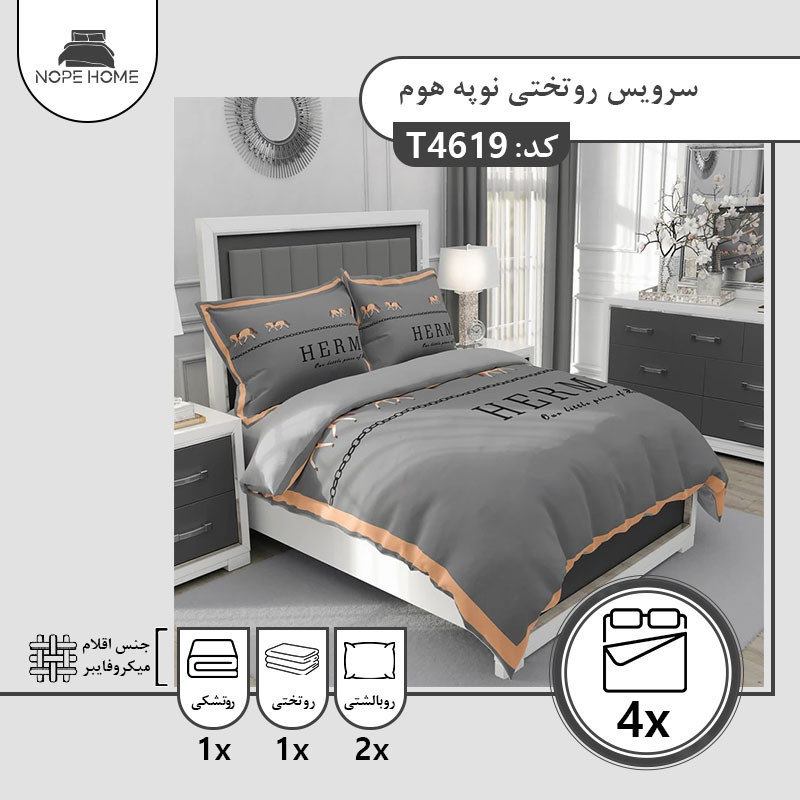 سرویس روتختی یک نفره 4 تکه نوپه هوم مدل 46194619