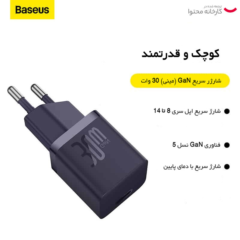 شارژر دیواری 30 وات بیسوس مدل GAN5