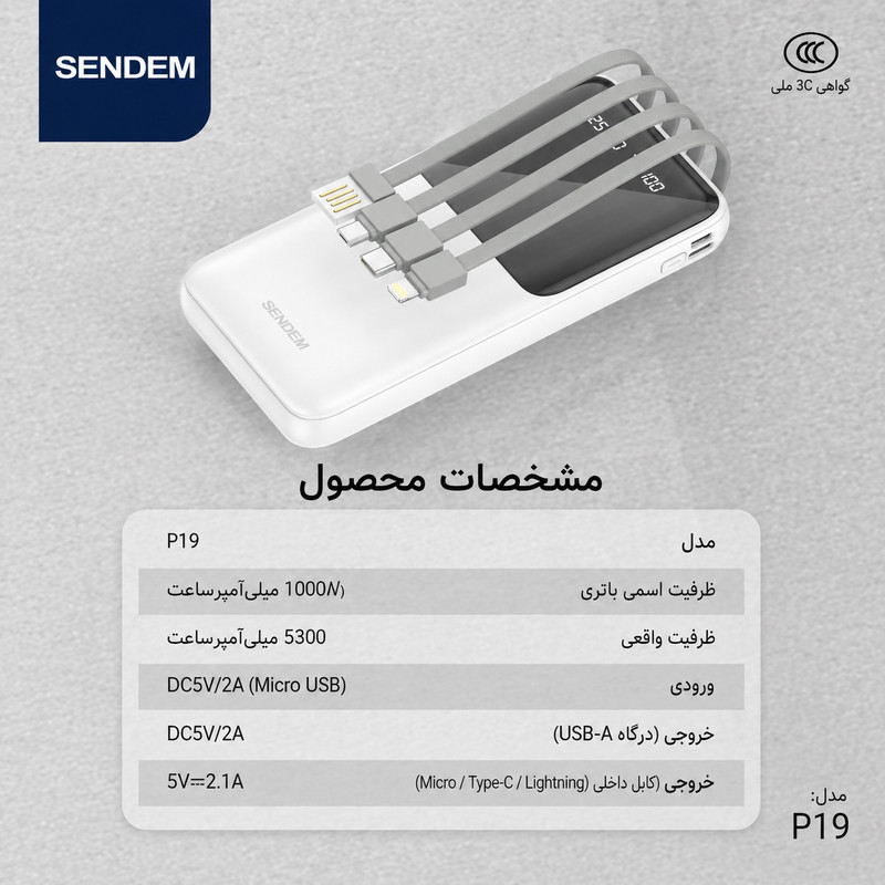 پاوربانک 10.5 وات سندم مدل P19 ظرفیت 10000 میلی‌آمپرساعت