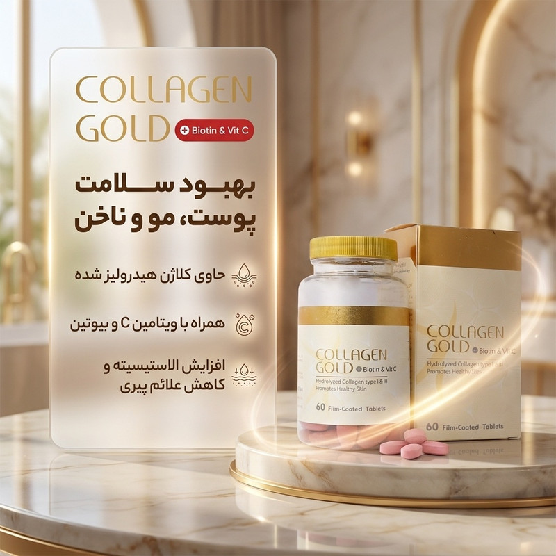 قرص کلاژن هیدرولیز شده آدریان مدل Collagen Gold با ویتامین C و بیوتین، بهبود سلامت پوست، مو و ناخن، افزایش الاستیسیته و کاهش علائم پیری، بسته 60 عددی