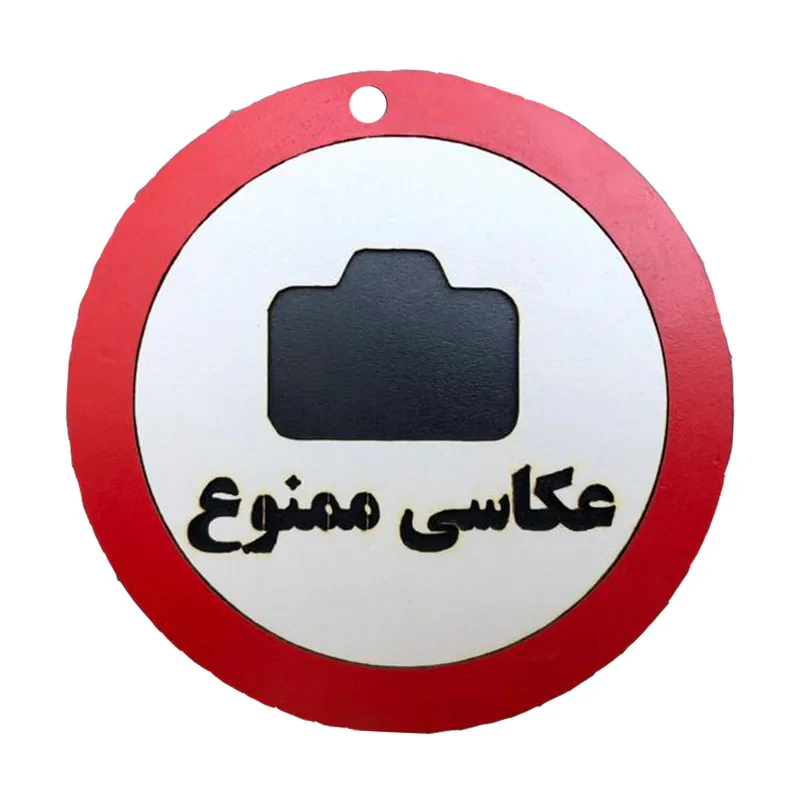دیوارکوب مدل عکاسی ممنوع g20