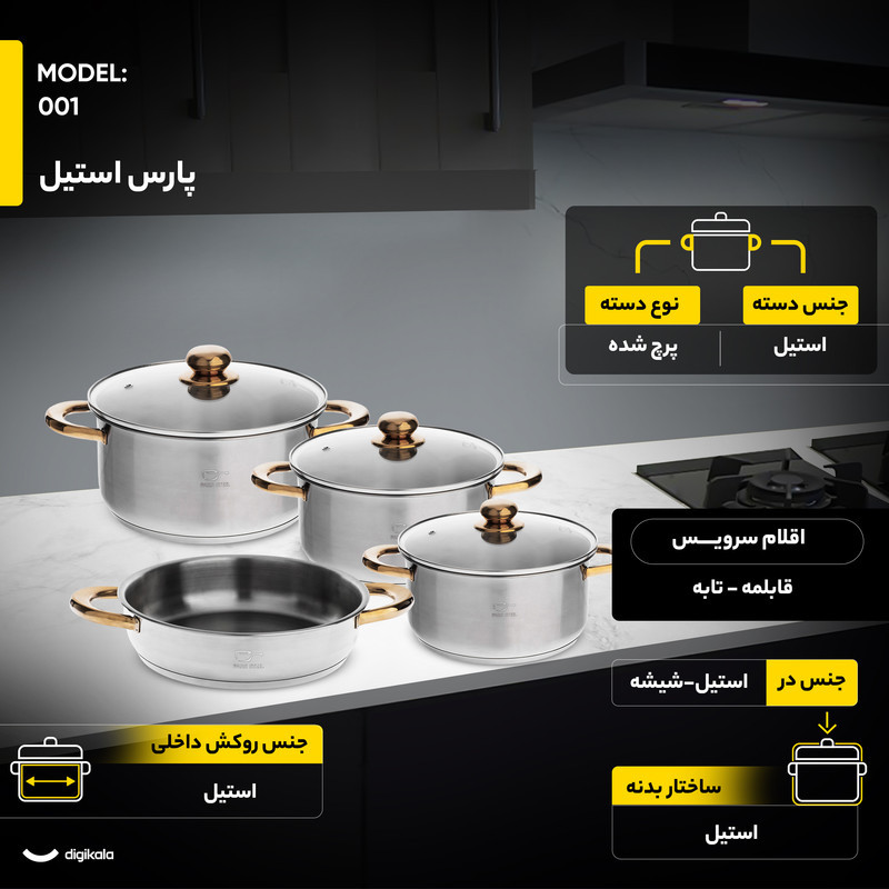 سرویس پخت و پز 8 پارچه پارس استیل مدل 001