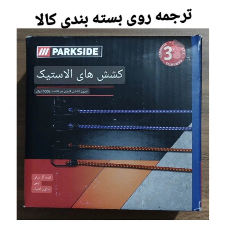 کش باربند پارکساید مدل 21792033 PA مجموعه 4 عددی