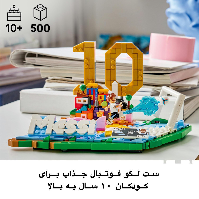لگو 500 تکه سری Collectible مدل Lionel Messi کد 43011