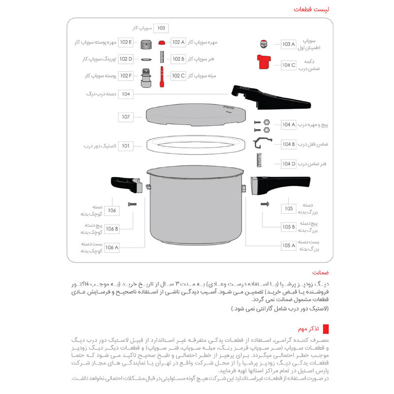 زودپز پارس استیل مدل پرشيا گنجایش  4.5 ليتر