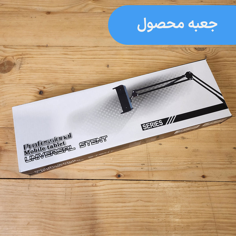 پایه نگهدارنده گوشی موبایل و تبلت مدل Universal Stent