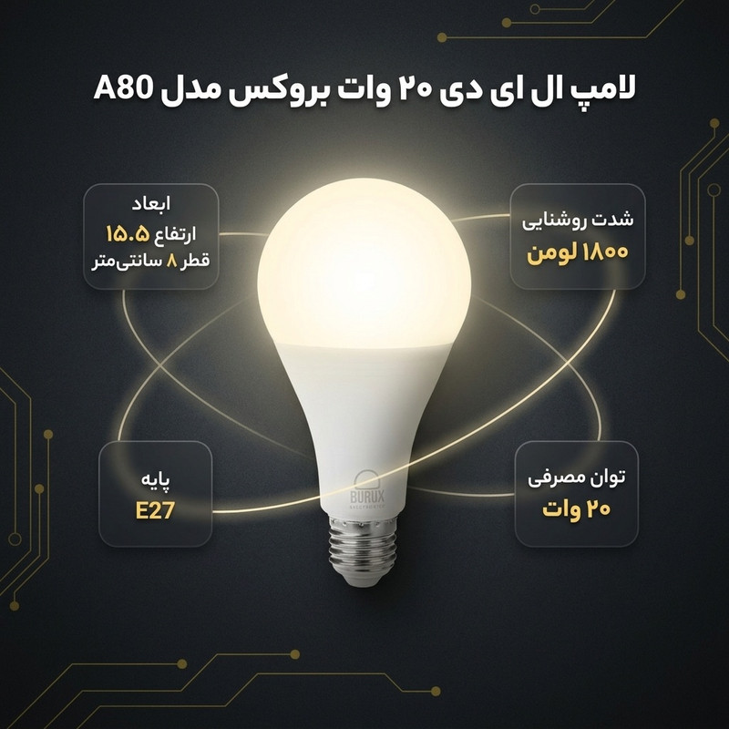 لامپ ال ای دی 20 وات بروکس مدل A80 پایه E27