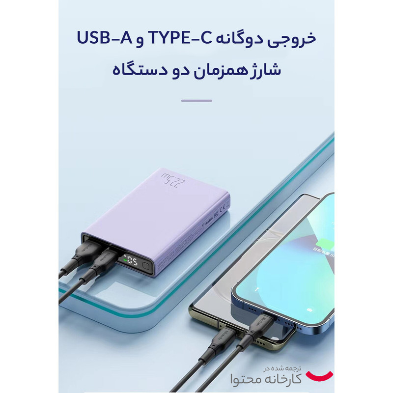 پاوربانک مک دودو مدل MC-2940 ظرفیت 10000 میلی آمپر ساعت