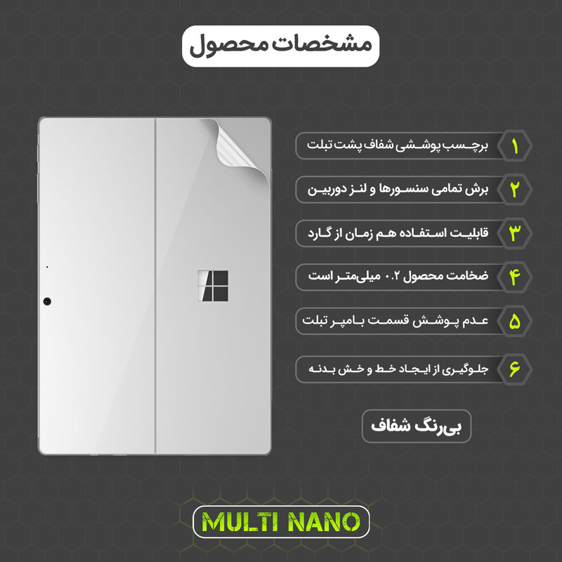محافظ پشت شفاف مولتی نانو مدل X-F1T مناسب برای تبلت مایکروسافت Surface Pro 10 13.0 inch 2024