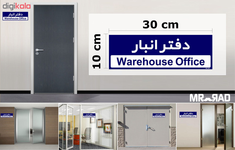 تابلو راهنمای اتاق مستر راد طرح دفتر انبار کدTHO0321