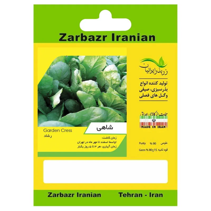 بذر سبزی خوراکی زربذر ایرانیان کد Seeds-Vegetables-08 مجموعه 8 عددی