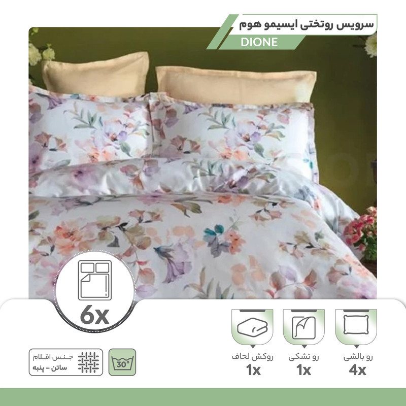 سرویس روتختی ایسیمو هوم مدل DIONE دونفره شش تکه