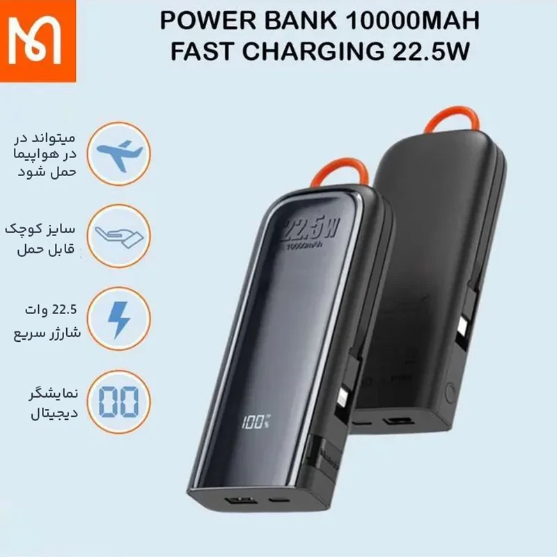 پاوربانک مک دودو مدل MC-116 ظرفیت 10000 میلی آمپر ساعت