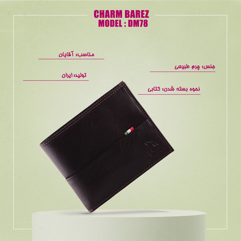 کیف پول مردانه چرم بارز کد DM78