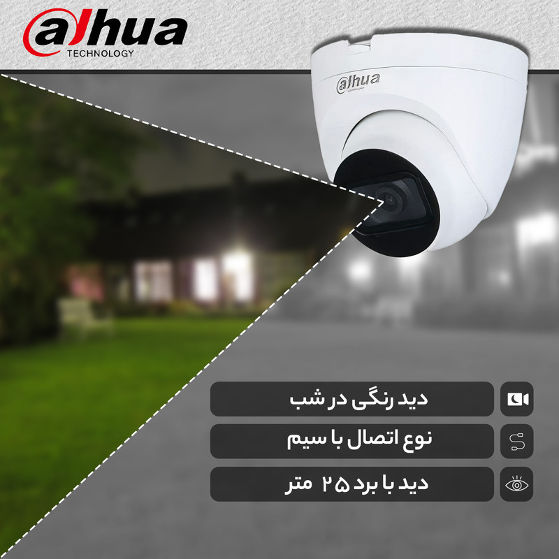 دوربین مداربسته دام داهوا مدل DH-HAC-HDW1500TRQP-A با رزولوشن 5 مگاپیکسل، دید در شب 25 متر، فناوری starlight، قابلیت BLC و DWDR، بدنه فلزی و اتصال باسیم BNC مناسب محیط بیرونی