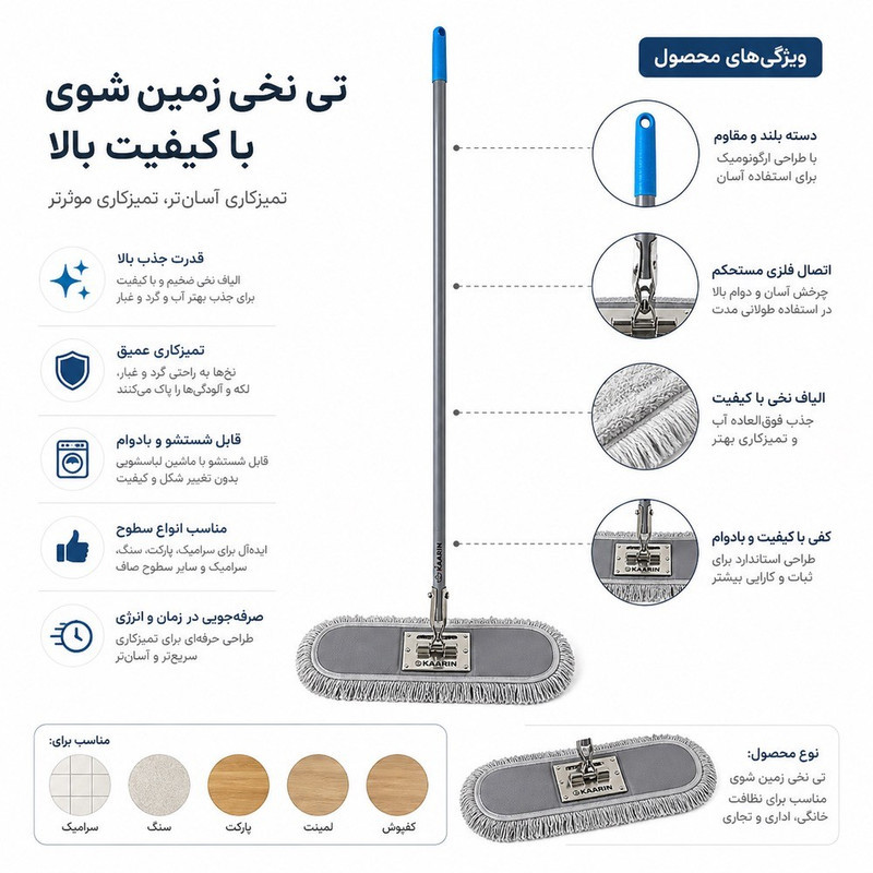 طی زمین شوی کارین مدل کارن