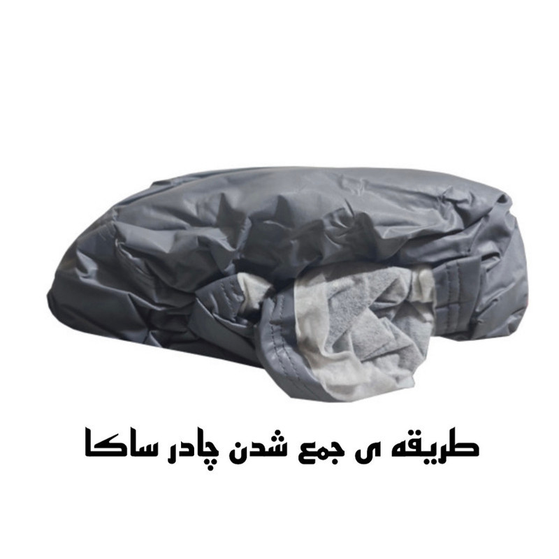 چادر خودرو ساکا مدل Prestige مناسب برای کوییک S