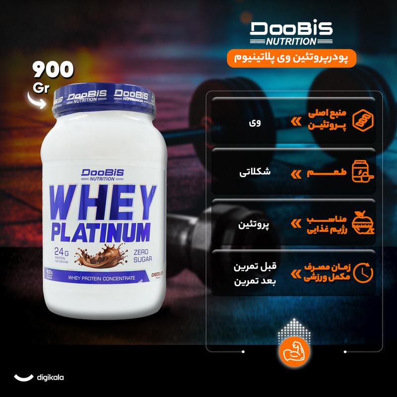 پودر پروتئین وی پلاتینیوم با طعم شکلات دوبیس - 900 گرم