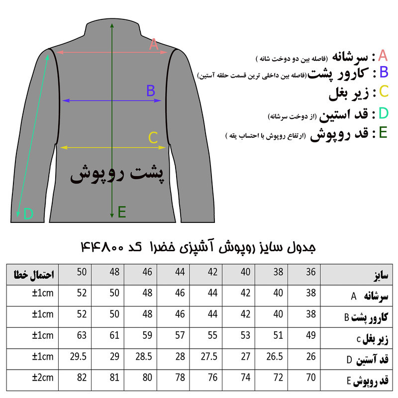 روپوش آشپزی خضرا کد 44800