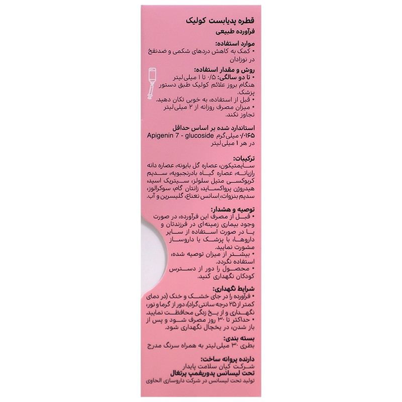 قطره ضد کولیک با طعم نعنا پدیابست - حجم 30 میلی لیتر