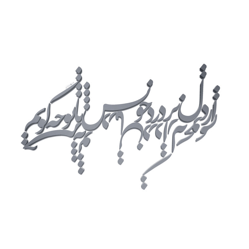 دیوار کوب آرتافرین مدل  شعر از دل پر درد خویش با تو چه گویمxجز به تو درمان درد از که بجویم