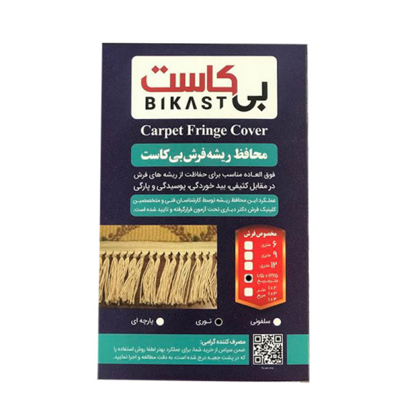 محافظ ریشه فرش بی کاست مدل توری کد 1.5