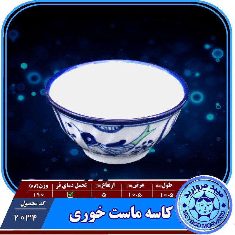 کاسه ماست چینی میبد مروارید مدل مرغی ساده کد MAST
