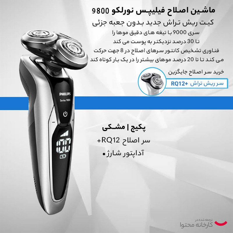 ماشین اصلاح صورت فیلیپس مدل S971123 با تیغه‌های خودتیزشونده استیل ضد زنگ، استفاده خشک و مرطوب، مقاوم در برابر آب، شارژ سریع 60 دقیقه و عمر باتری 50 دقیقه