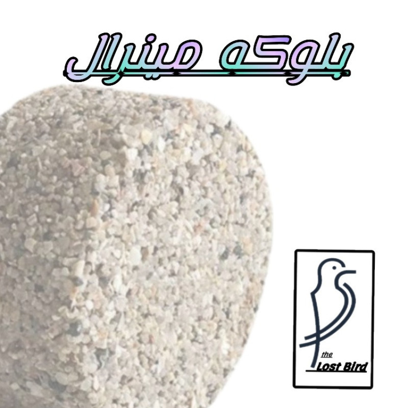 بلوک مینرال پرنده مدل B.M016 وزن 1500 گرم مجموعه 16 عددی