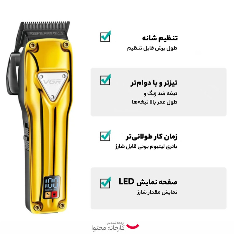 ماشین اصلاح موی سر و صورت وی جی ار مدل  V-136