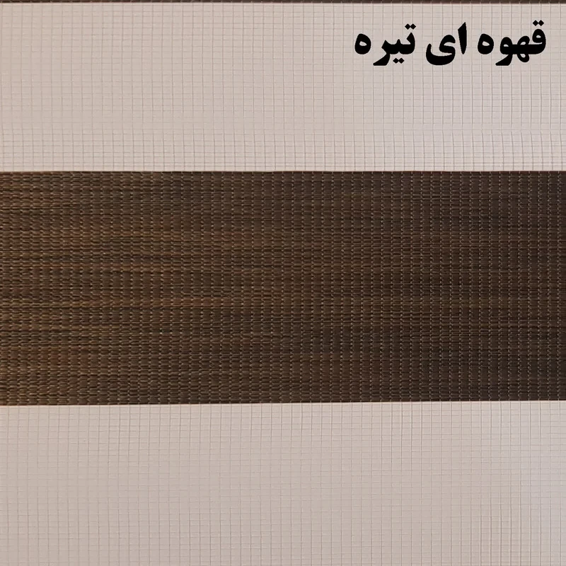 پرده زبرا زیو کد 1999 سایز 180 × 110 سانتی‌ متر