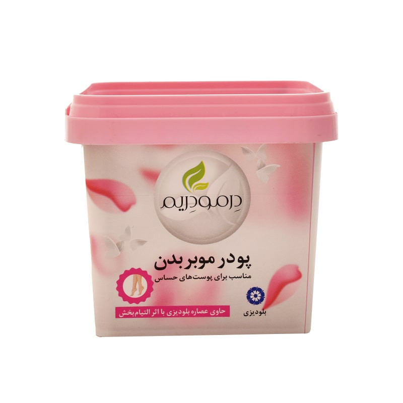 پودر موبر درمودریم مدل بلودیزی وزن 333 گرم