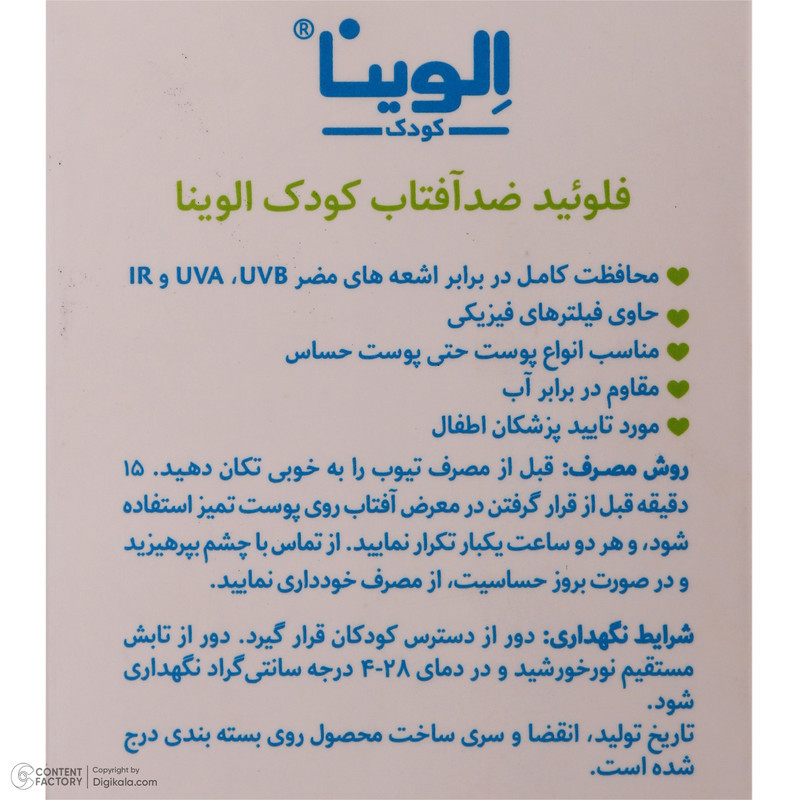 فلوئید ضدآفتاب کودک الوینا مدل spf 50 حجم 50 میلی لیتر