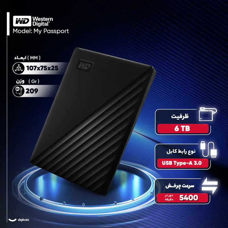 هارد اکسترنال وسترن دیجیتال مدل My Passport ظرفیت شش ترابایت دارای رابط USB Type-A 3.0